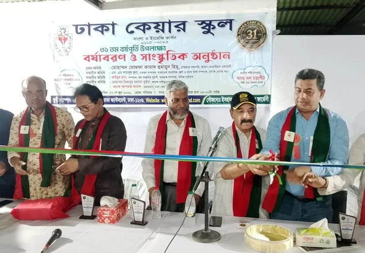 The 31st anniversary of Dhaka Care School and fruit festival were celebrated in a grand manner