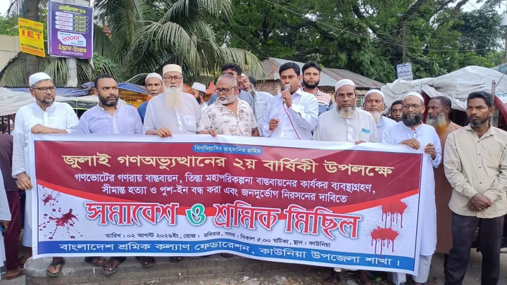 Workers' Welfare Federation rally and march in Kaunia to mark the 2nd anniversary of the July People's Uprising